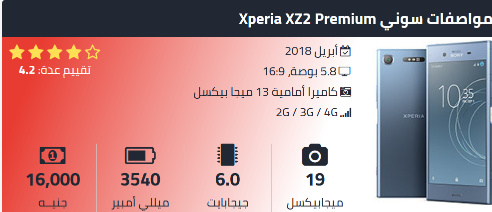 مواصفات Sony Xperia XZ2 Premium