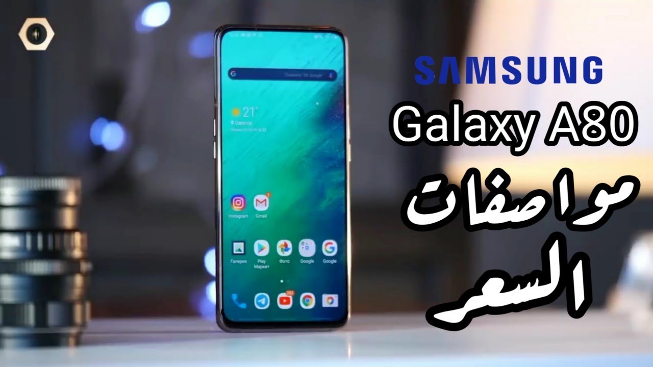 سعر ومواصفات Samsung galaxy A80