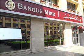 شهادات استثمار بنك مصر