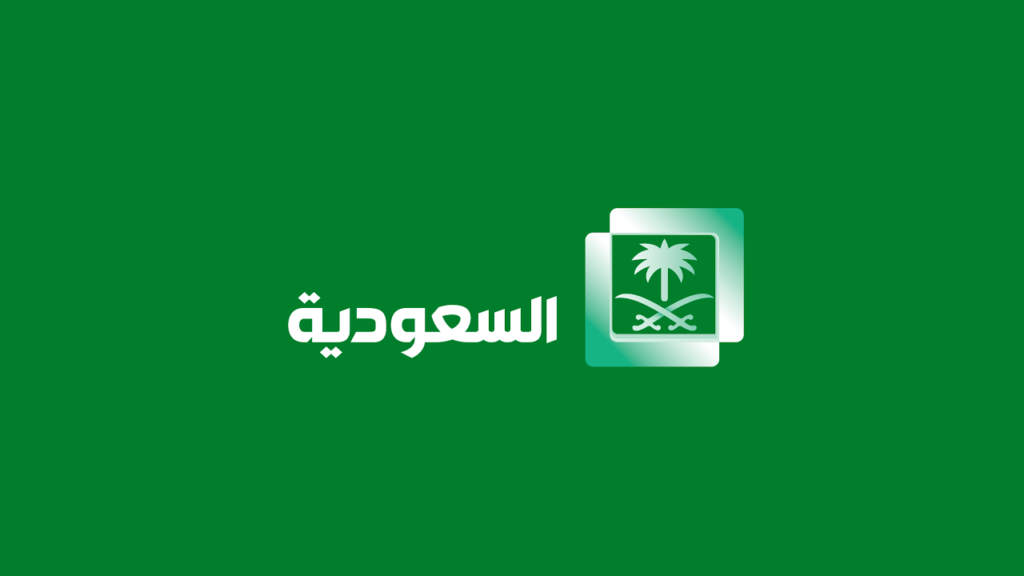 تردد قناة السعودية الأولى Saudi Channel الجديد 2021