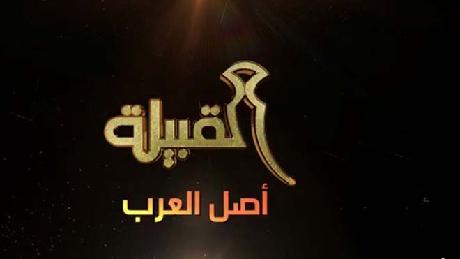 تردد قناة القبيلة اليمنية الجديد 2021