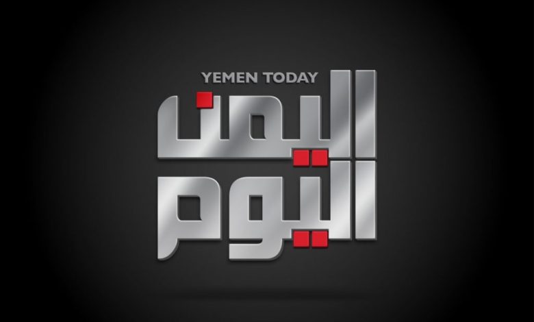 تردد قناة اليمن اليوم الجديد 2021