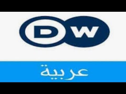 تردد قناة دي دبليو DW الجديد 2021