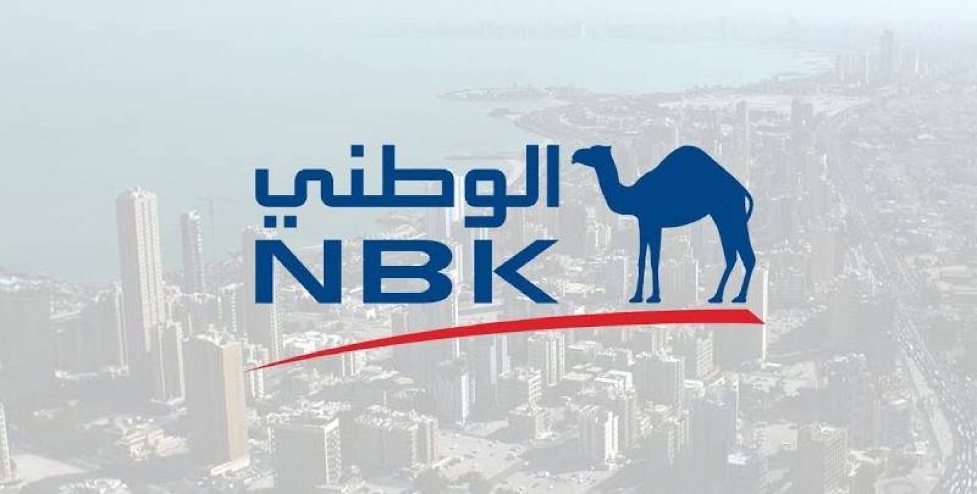 خدمات البنك الكويتي الوطني