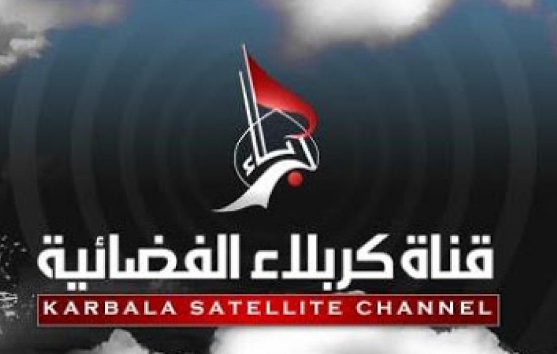 تردد قناة كربلاء العراق2021 karbala على النایل سات