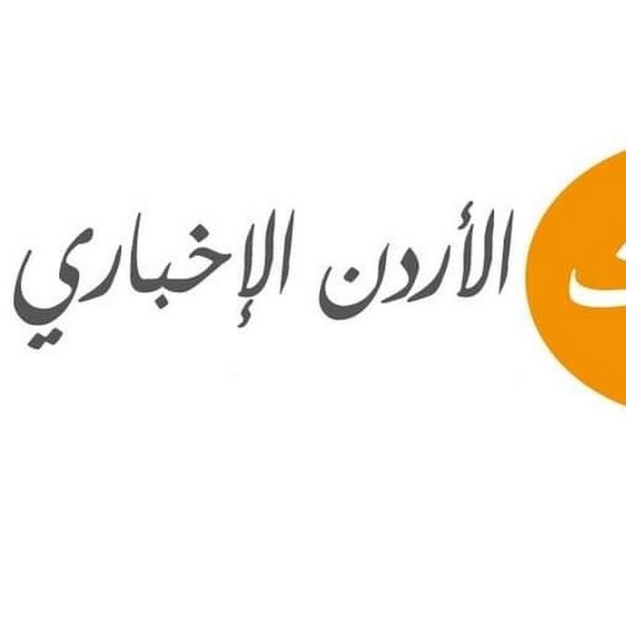 تردد قناة صوت الأردن الإخبارية الجديد 2021