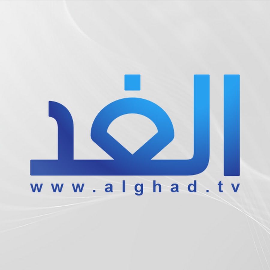 تردد قناة الغد العربي alghad.tv الجديد 2021